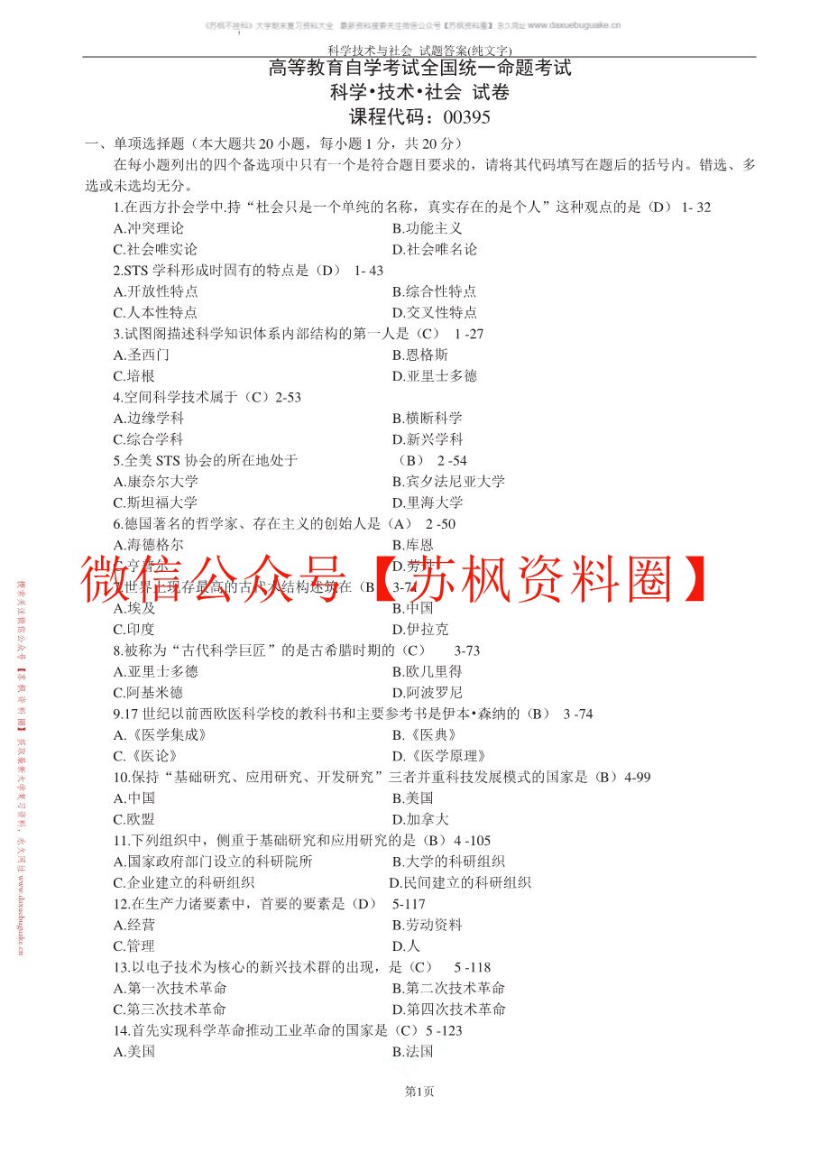 科学技术与社会